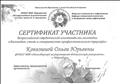 Сертификат об участии во всероссийской олимпиаде по логопедии "Логопедия: стиль и совершенство профессионального триумфа" Сертификат об участии во всероссийской олимпиаде по логопедии "Логопедия: стиль и совершенство профессионального триумфа"