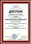 Диплом победителя II степени всероссийского конкурса "Педжурнал Август 2018" в номинации "Образование детей с особыми образовательными потребностями" Диплом победителя II степени всероссийского конкурса "Педжурнал Август 2018" в номинации "Образование детей с особыми образовательными потребностями"